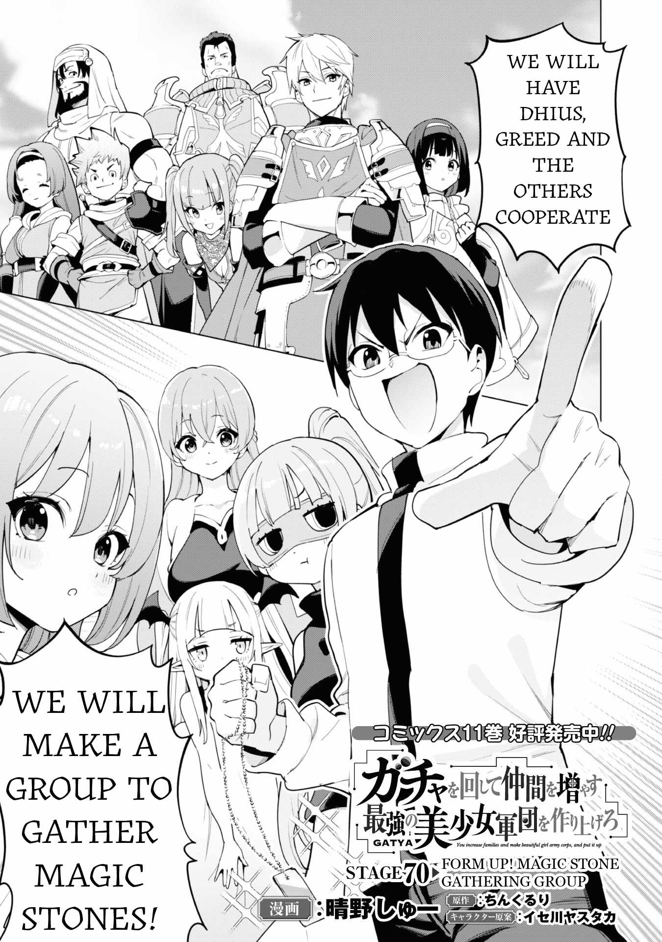 Gacha wo Mawashite Nakama wo Fuyasu Saikyou no Bishoujo Gundan wo Tsukuriagero Chapter 70 2